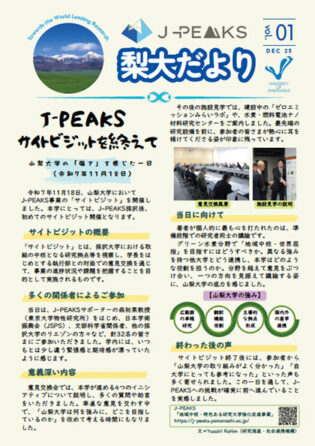 J-PEAKS梨大だよりVol.1 [PDF]