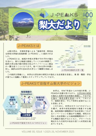 J-PEAKS梨大だよりVol.0[PDF]